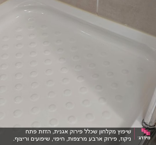 מגש מקלחת לבן עם ניקוז מתכת ופינות אריחים